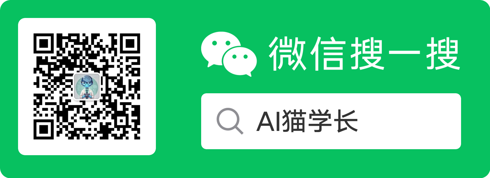 AI猫学长